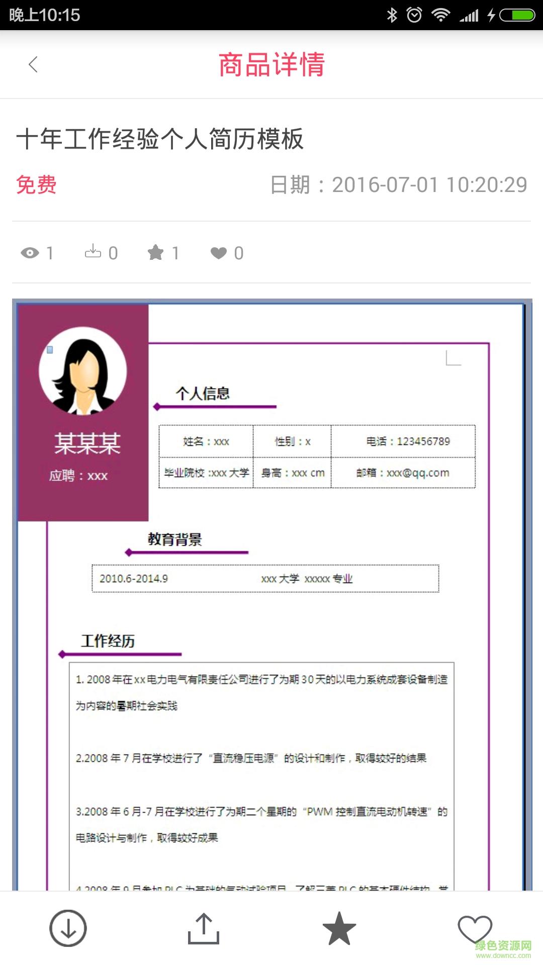 手机Word  v1.0图1