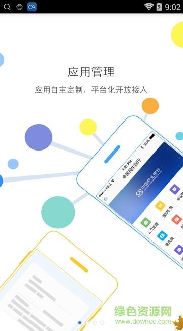 民生办公  v3.5.0图1