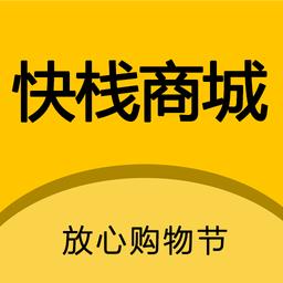 快栈