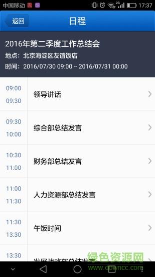 会议助理  v1.0.0-42006图2