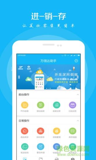 万信达助手  v2.2.1图3