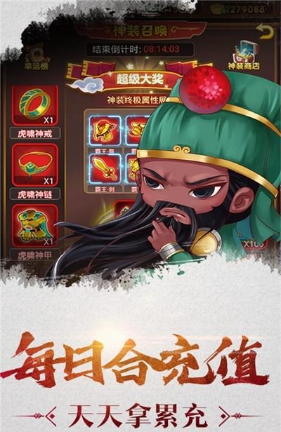 萌三国GM版  v1.0图3