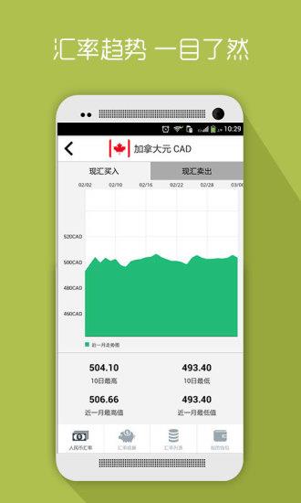 即时汇率手机版  v1.0.1图3