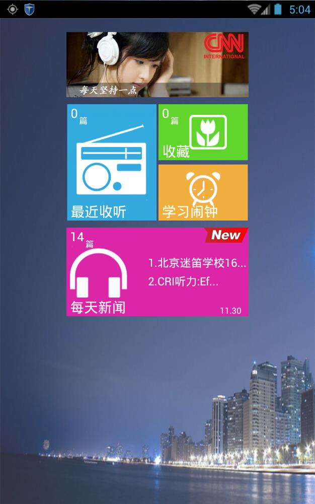 CNN每天新闻听力  v2.5图1