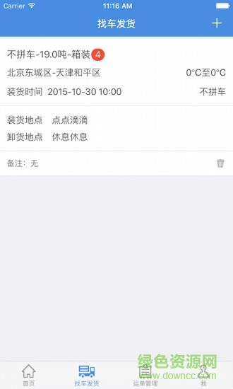 冷运通货主版  v2.0.1图2