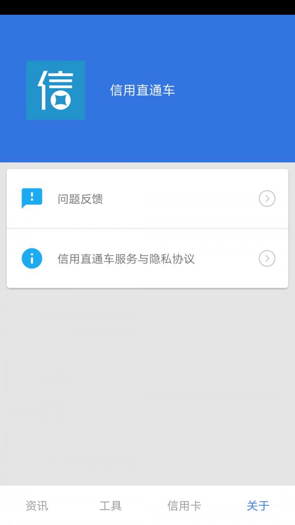 信用直通车  v2.0.4图3