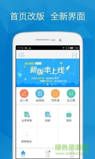 指尖报销  v2.6.0图4