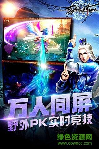 91版万剑诛仙  v1.1.8.0图3