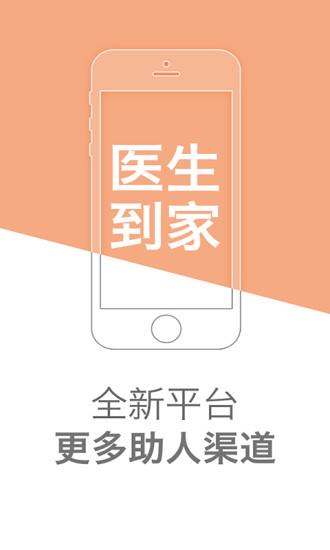 医来伸手医生端  v1.0图4