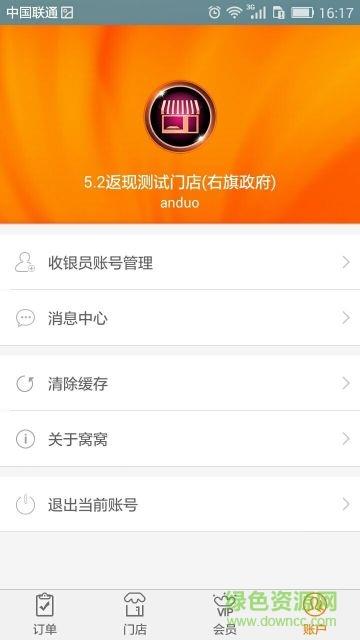 窝窝商家营销系统  v5.1.0图1