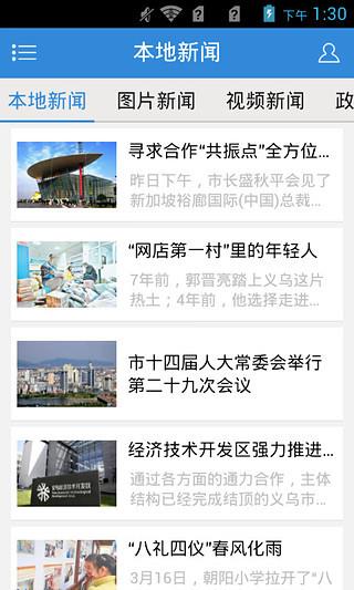 爱义乌手机客户端