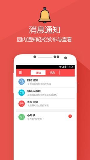 小康轩家园宝教师版  v2.4图3