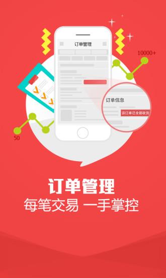 身边小店商户版  v1.0.3图1