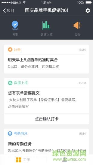 斗米工作助手  v2.0.0图1