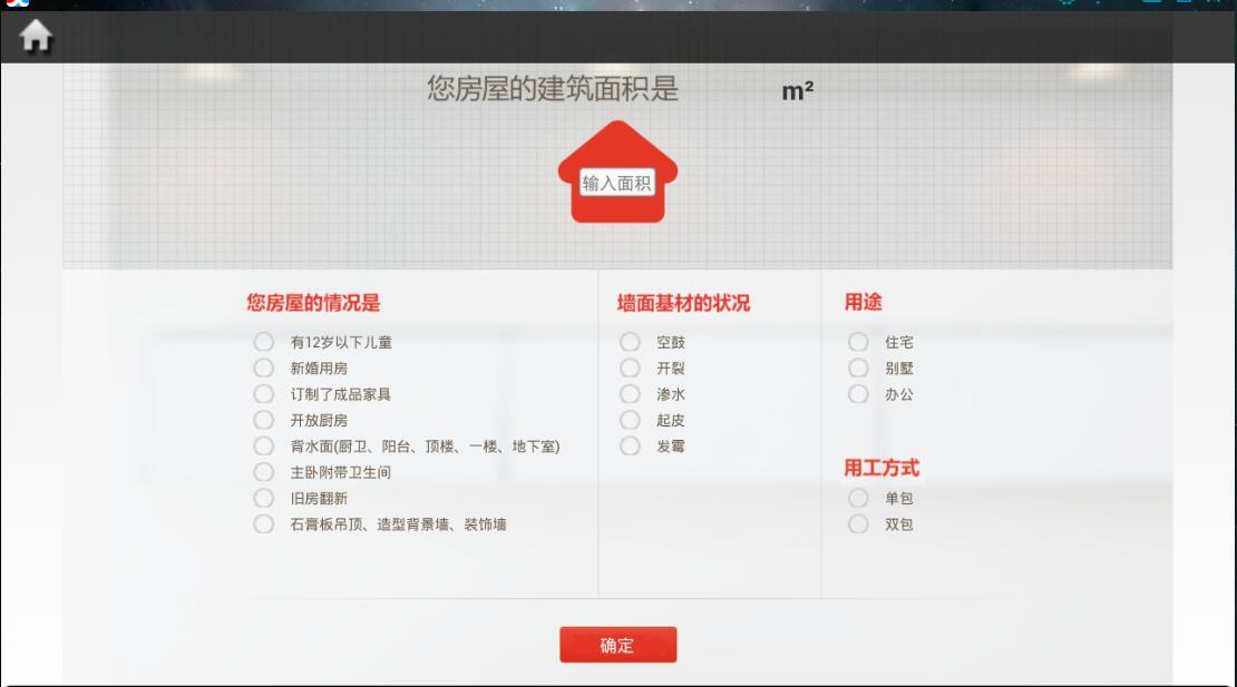 立邦销售助手  v1.0图3