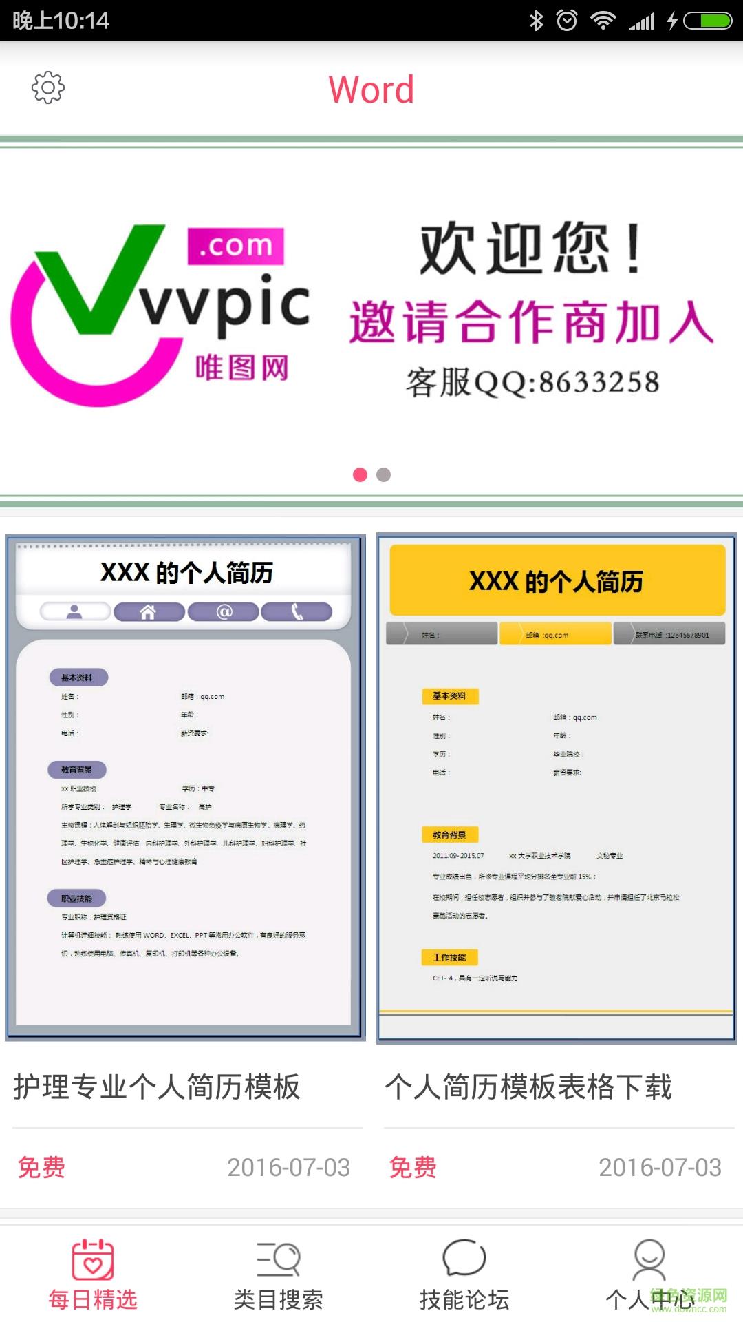 手机Word  v1.0图3