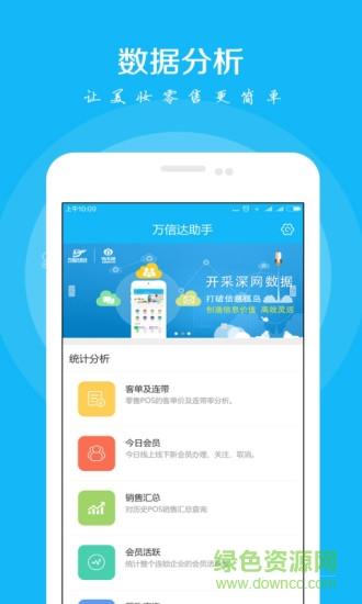 万信达助手  v2.2.1图2