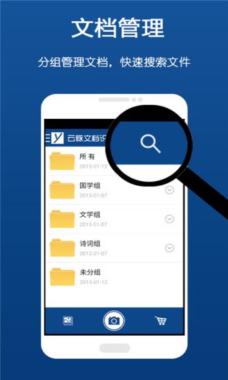 云脉文档识别  v4.0.140701_150630图4