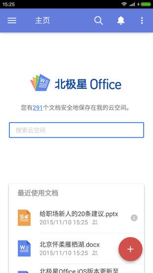 北极星Office  v7.0.1图2