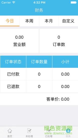 和益商家版  v1.0图3