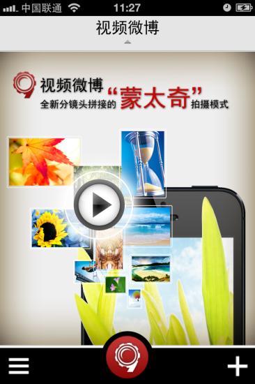 视频微博  v3.4.1图3