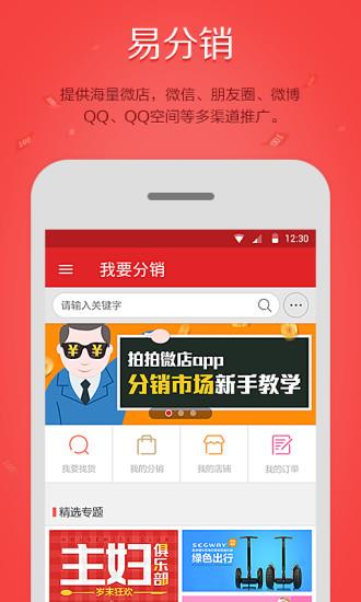 拍拍微店  v2.1.5图3