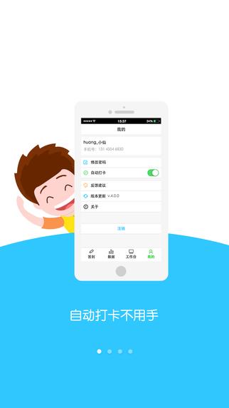 猫宁考勤  v5.10.5图4