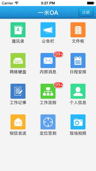 一米oa手机客户端  v2.0图3