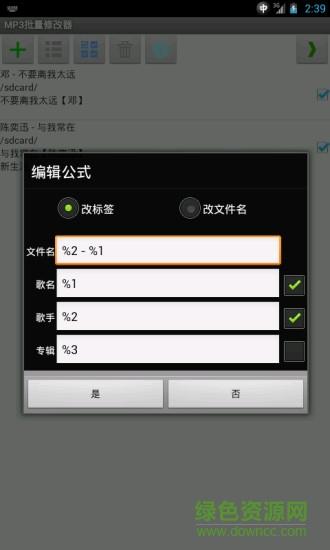 mp3批量修改器  v1.2图3