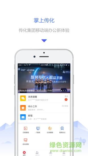 掌上传化  v1.1.5图1