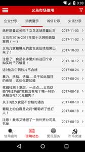 义乌市场信用  v2.6.2图4