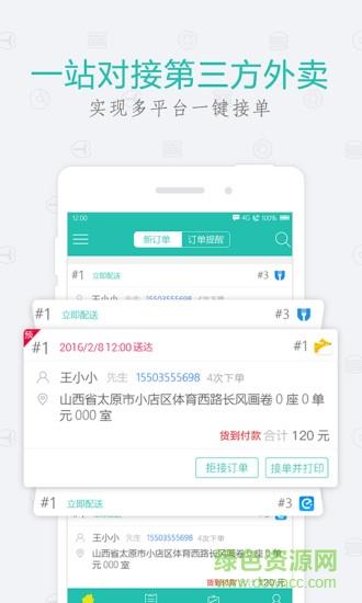 味点商家版  v1.25图2