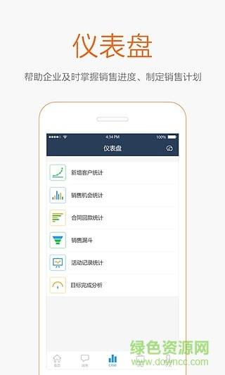 EOC营销通  v1.5.6图2