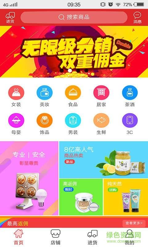 微宝云分销  v1.3图1