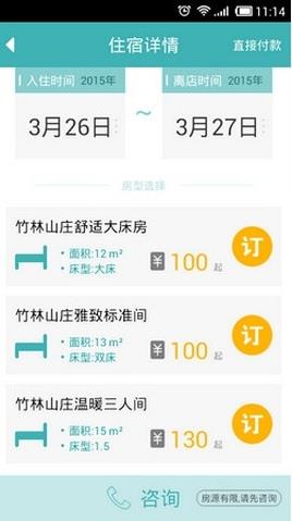 住两天  v1.3.1图3