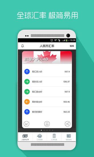 即时汇率手机版  v1.0.1图4