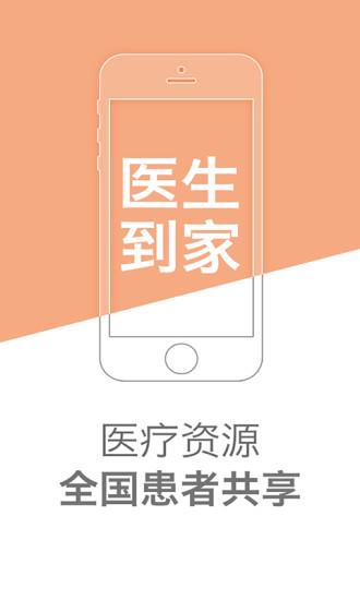 医来伸手医生端  v1.0图1