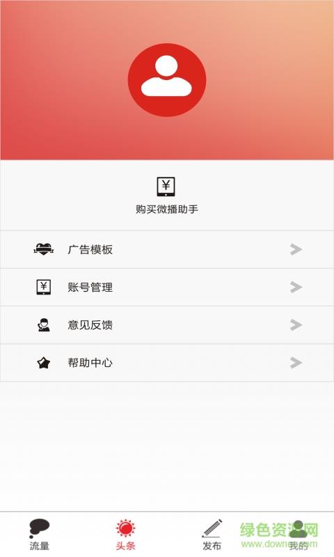 微播助手  v1.0图3