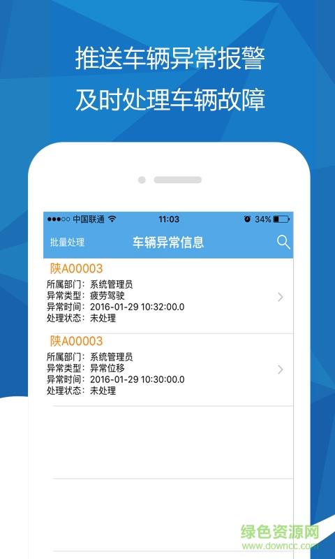 车易管  v1.1.3图1