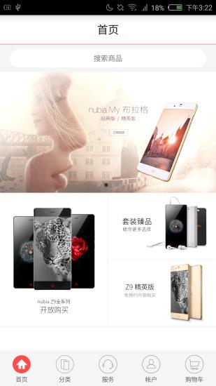 努比亚商城客户端  v1.7.8.0527图4