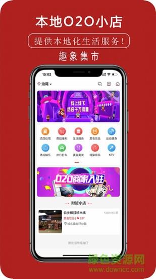 趣象集市  v0.0.78图4