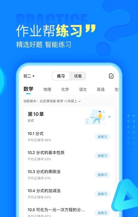 2022作业帮在线解题  v13.40.0图2