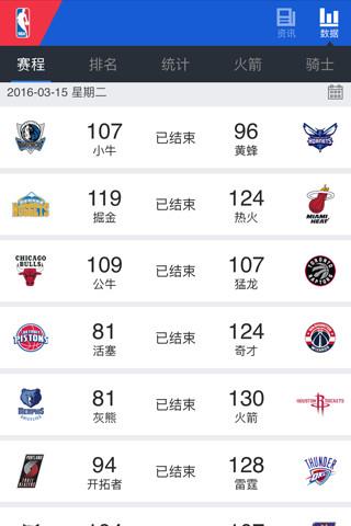 掌上NBA手机APP  v1.0.0图3