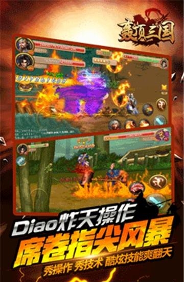 轰顶三国  v1.0图2