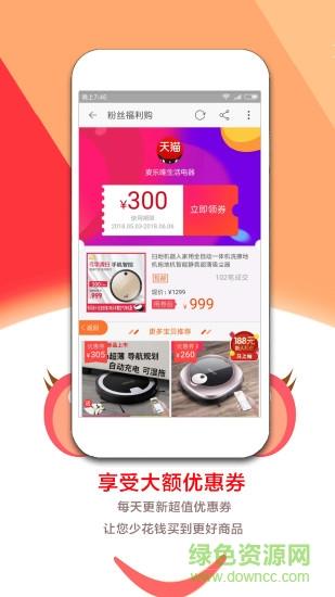 淘券助手  v4.1.1图1