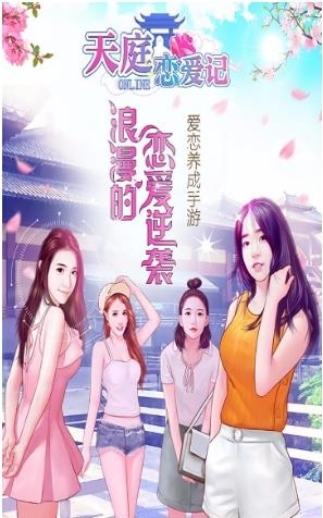 天庭恋爱记果盘版