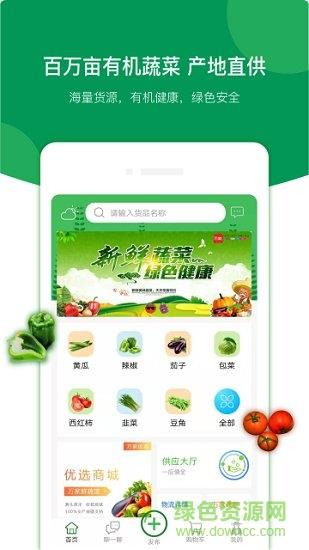 万家农批  v1.1.0图1