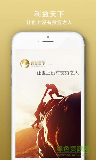 利益天下分红商城  v5.21图1