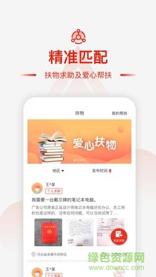 央企消费扶贫电商平台  v1.2.27图2