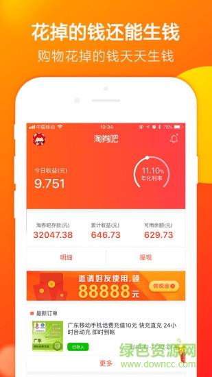 淘券吧  v7.69图1